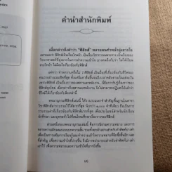 พจนานุกรมอังกฤษ-ไทย ฟิสิกส์ - เจษฎา ทองรุ่งโรจน์ รูปที่ 9