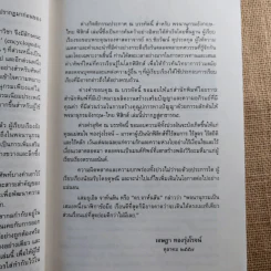 พจนานุกรมอังกฤษ-ไทย ฟิสิกส์ - เจษฎา ทองรุ่งโรจน์ รูปที่ 13