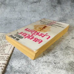 แผนฆ่าหฤโหด The Third Deadly Sin - ลอว์เร้นซ์ แซนเดอส์ เขียน, ป.สามโกเศศ แปล รูปที่ 4