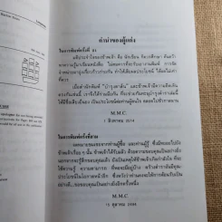 ตำราเรียนพูดภาษาอังกฤษด้วยตนเอง 75 สเทจ Stage - M.M.C. มานิต มานิตเจริญ รูปที่ 8