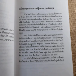 ตำราเรียนพูดภาษาอังกฤษด้วยตนเอง 75 สเทจ Stage - M.M.C. มานิต มานิตเจริญ รูปที่ 7