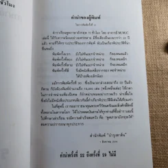 ตำราเรียนพูดภาษาอังกฤษด้วยตนเอง 75 สเทจ Stage - M.M.C. มานิต มานิตเจริญ รูปที่ 6
