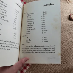 เมนูอาหารของคนไลฟ์สไตล์ อาหารเจ มังสวิรัติ - ม.อึ้งอรุณ รูปที่ 11