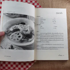 เมนูอาหารของคนไลฟ์สไตล์ อาหารเจ มังสวิรัติ - ม.อึ้งอรุณ รูปที่ 9