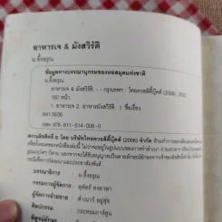 เมนูอาหารของคนไลฟ์สไตล์ อาหารเจ มังสวิรัติ - ม.อึ้งอรุณ รูปที่ 7