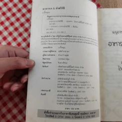 เมนูอาหารของคนไลฟ์สไตล์ อาหารเจ มังสวิรัติ - ม.อึ้งอรุณ รูปที่ 8