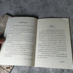 ธรรมปฏิบัติ เล่ม 45,65,58,56,57 การอุทิศส่วนกุศล โดยหลวงพ่อพระราชพรหมยาน (พระมหาวีระ ถาวโร) วัดจันทาราม (ท่าซุง) อ.เมือง จ.อุทัยธานี รูปที่ 15