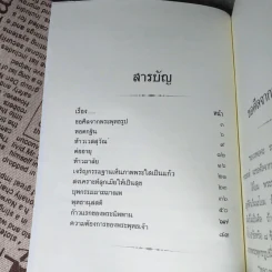 ธรรมปฏิบัติ เล่ม 45,65,58,56,57 การอุทิศส่วนกุศล โดยหลวงพ่อพระราชพรหมยาน (พระมหาวีระ ถาวโร) วัดจันทาราม (ท่าซุง) อ.เมือง จ.อุทัยธานี รูปที่ 20
