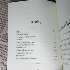 ธรรมปฏิบัติ เล่ม 45,65,58,56,57 การอุทิศส่วนกุศล โดยหลวงพ่อพระราชพรหมยาน (พระมหาวีระ ถาวโร) วัดจันทาราม (ท่าซุง) อ.เมือง จ.อุทัยธานี รูปที่ 18