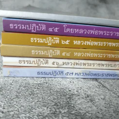 ธรรมปฏิบัติ เล่ม 45,65,58,56,57 การอุทิศส่วนกุศล โดยหลวงพ่อพระราชพรหมยาน (พระมหาวีระ ถาวโร) วัดจันทาราม (ท่าซุง) อ.เมือง จ.อุทัยธานี รูปที่ 3