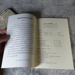 ธรรมปฏิบัติ เล่ม 45,65,58,56,57 การอุทิศส่วนกุศล โดยหลวงพ่อพระราชพรหมยาน (พระมหาวีระ ถาวโร) วัดจันทาราม (ท่าซุง) อ.เมือง จ.อุทัยธานี รูปที่ 10
