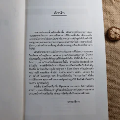 กับข้าวจานน้ำพริก เครื่องจิ้ม - สำนักพิมพ์แสงแดด รูปที่ 8