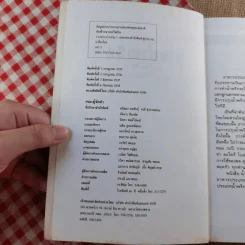 กับข้าวจานน้ำพริก เครื่องจิ้ม - สำนักพิมพ์แสงแดด รูปที่ 7