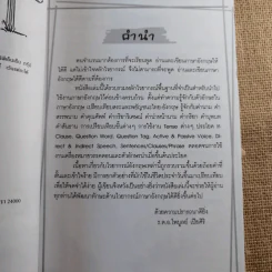 ทางลัดเก่ง ไวยากรณ์อังกฤษ - ร.ต.อ.ไพบูลย์ เปียศิริ รูปที่ 8