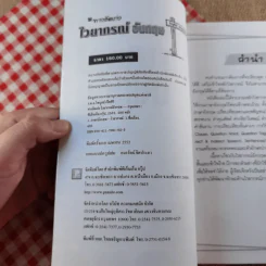 ทางลัดเก่ง ไวยากรณ์อังกฤษ - ร.ต.อ.ไพบูลย์ เปียศิริ รูปที่ 7