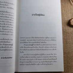 ก้าวแรกเศรษฐี - ดวงกมล โลหศรีสกุล รูปที่ 13