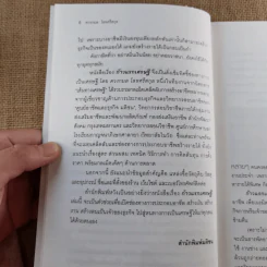 ก้าวแรกเศรษฐี - ดวงกมล โลหศรีสกุล รูปที่ 12