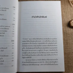 ก้าวแรกเศรษฐี - ดวงกมล โลหศรีสกุล รูปที่ 11