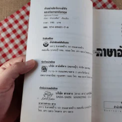 ทำอย่างไรจึงจะเข้าใจและเก่งภาษาอังกฤษ - นันทา คำนวณศิลป์ รูปที่ 8