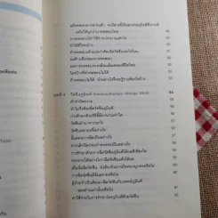 โรคภูมิแพ้ Allergy - แพทย์หญิงสิรินันท์ บุญยะลีพรรณ รูปที่ 12