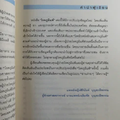 โรคภูมิแพ้ Allergy - แพทย์หญิงสิรินันท์ บุญยะลีพรรณ รูปที่ 10