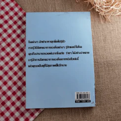 สังเกตอาการของโรคร้าย - ศิริลักษณ์ รูปที่ 2