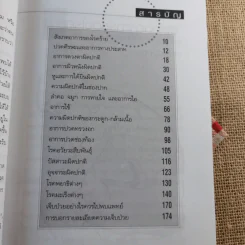 สังเกตอาการของโรคร้าย - ศิริลักษณ์ รูปที่ 12