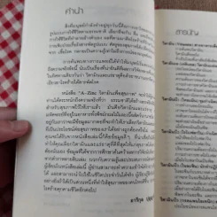 A-Zine วิตามินเพื่อสุขภาพ - อารีกุล ปุญญาวัฒน์ รูปที่ 10