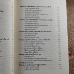 A-Zine วิตามินเพื่อสุขภาพ - อารีกุล ปุญญาวัฒน์ รูปที่ 13