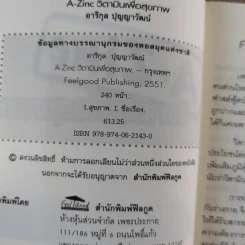A-Zine วิตามินเพื่อสุขภาพ - อารีกุล ปุญญาวัฒน์ รูปที่ 8