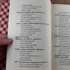 A-Zine วิตามินเพื่อสุขภาพ - อารีกุล ปุญญาวัฒน์ รูปที่ 14