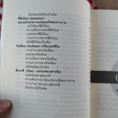 A-Zine วิตามินเพื่อสุขภาพ - อารีกุล ปุญญาวัฒน์ รูปที่ 16