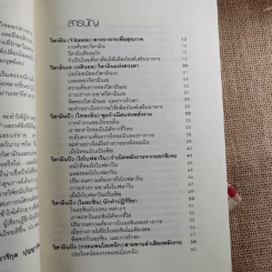 A-Zine วิตามินเพื่อสุขภาพ - อารีกุล ปุญญาวัฒน์ รูปที่ 11