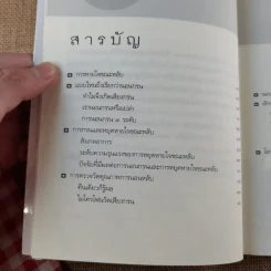 นอนกรน - รองศาสตราจารย์ นายแพทย์ชัยรัตน์ นิรันตรัตน์ รูปที่ 10