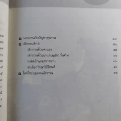 นอนกรน - รองศาสตราจารย์ นายแพทย์ชัยรัตน์ นิรันตรัตน์ รูปที่ 11