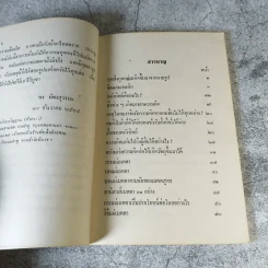 พลังทิพย์ - พร รัตนสุวรรณ รูปที่ 9