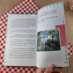 ปลูกผักวันหยุด Holiday Plan - ลลนา แสงอาทิตย์ รูปที่ 13
