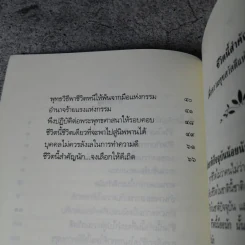ชีวิตนี้น้อยนัก - สมเด็จพระญาณสังวร สมเด็จพระสังฆราช สกลมหาสังฆปรินายก รูปที่ 7