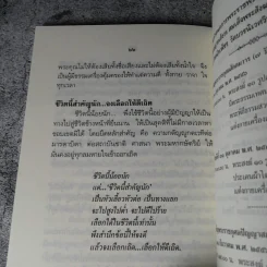 ชีวิตนี้น้อยนัก - สมเด็จพระญาณสังวร สมเด็จพระสังฆราช สกลมหาสังฆปรินายก รูปที่ 8