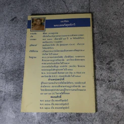 หลักธรรมของผู้ปฎิบัติงานสังคมสงเคราะห์ - พระเทพวิสุทธิกวี รูปที่ 10