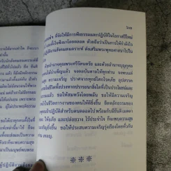 หลักธรรมของผู้ปฎิบัติงานสังคมสงเคราะห์ - พระเทพวิสุทธิกวี รูปที่ 8