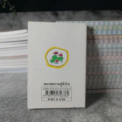 รวมหนังสือความรู้ และเรื่องอ่านเล่นสำหรับเด็ก 81 เล่ม รูปที่ 13