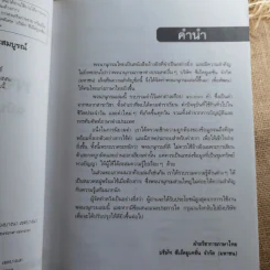 พจนานุกรมไทย ฉบับทันสมัยและสมบูรณ์ - ฝ่ายวิชาการภาษาไทย บริษัท ซีเอ็ด รูปที่ 9