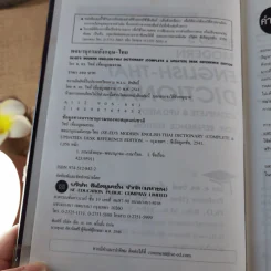 พจนานุกรมอังกฤษ-ไทย English-Thai Dictionary - ศ.ดร.วิทย์ เที่ยงบูรณธรรม รูปที่ 7