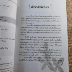 ผักพื้นบ้านสุดยอดสมุนไพรต้านโรค - บุรีรมย์ รูปที่ 8