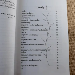 ผักพื้นบ้านสุดยอดสมุนไพรต้านโรค - บุรีรมย์ รูปที่ 11