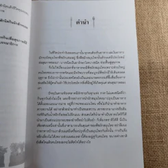 ผักพื้นบ้านสุดยอดสมุนไพรต้านโรค - บุรีรมย์ รูปที่ 9