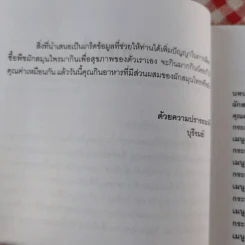 ผักพื้นบ้านสุดยอดสมุนไพรต้านโรค - บุรีรมย์ รูปที่ 10