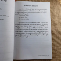 โรค บนดาวเคราาะห์น้อย - รุจน์ สุวรรณเสรีเกษม รูปที่ 8