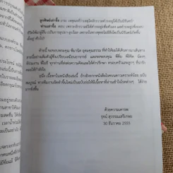 โรค บนดาวเคราาะห์น้อย - รุจน์ สุวรรณเสรีเกษม รูปที่ 6